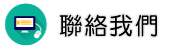 聯絡宜蘭律師